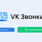 На платформе VK Звонки появилась функция планирования