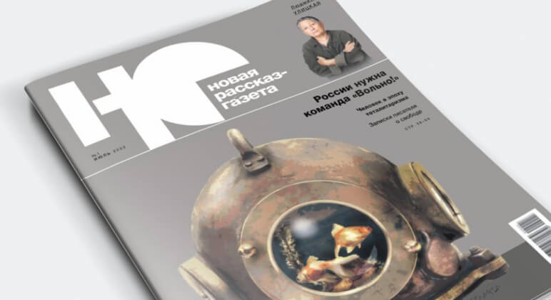Роскомнадзор заблокировал журнал «Новой газеты»