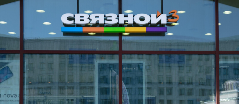 Кредиторы и поставщики требуют от «Связного» более 14 млрд рублей