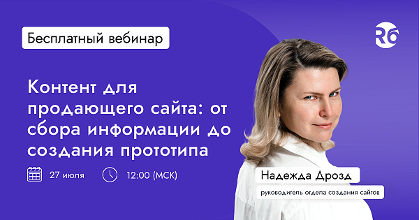 Контент для продающего сайта: от сбора информации до создания прототипа