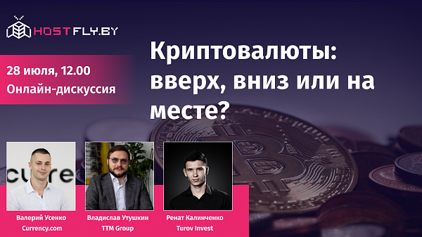 Что происходит с криптовалютой - падение или рост?