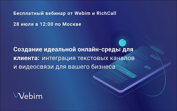 Создание идеальной онлайн-среды для клиента: интеграция текстовых каналов и видеосвязи для развития бизнеса