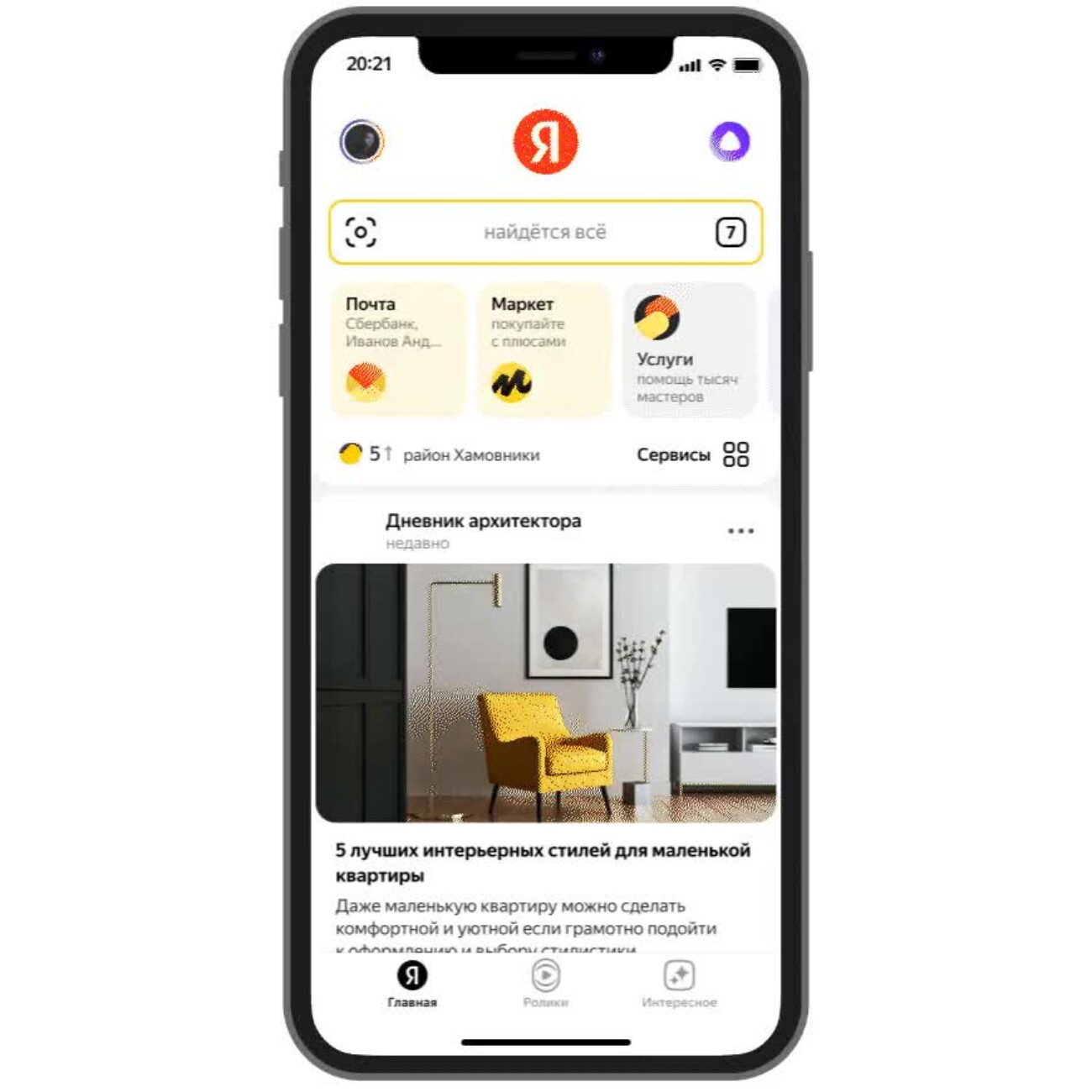 «Яндекс» добавил в поиск «темы» на основе прошлых запросов и запросов других пользователей