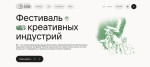Фестиваль креативных индустрий G8 запустил новый сайт