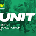 RUNIT– самый массовый IT-забег