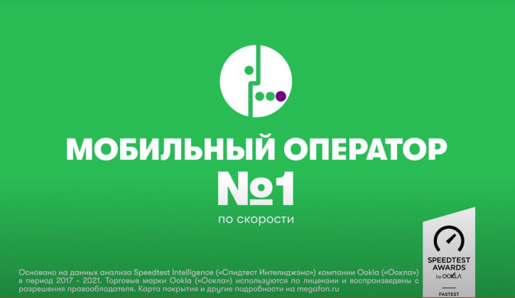 МТС попросила ФАС проверить рекламу «МегаФона»