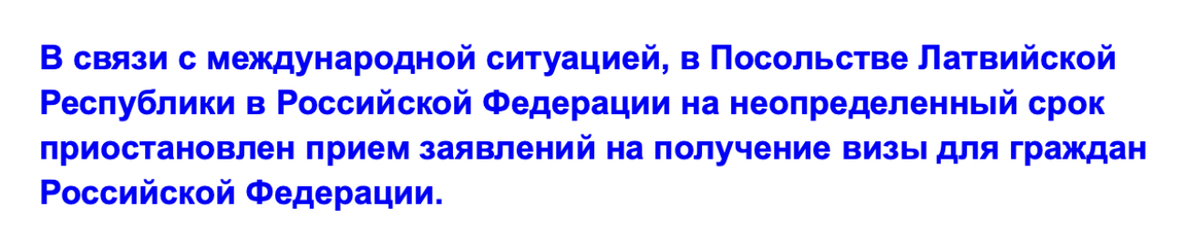 Латвия приостановила выдачу россиянам любых виз, исключение — участие в похоронах близких