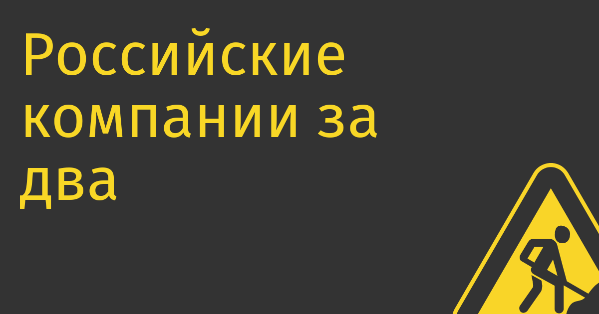 Российские компании за два с половиной месяца подали иски к Oracle на 300 млн руб.