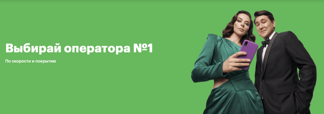 ФАС не увидела нарушения в рекламе «Мегафона» — на компанию жаловался МТС за формулировку «оператор №1»