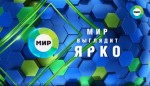 «Небесная капля», соты и новый логотип: МТРК «Мир» представил оформление юбилейного телесезона