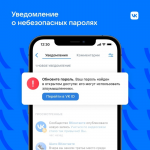 VK начнёт предупреждать пользователей, если их пароли попали в базы утечек стронних сервисов