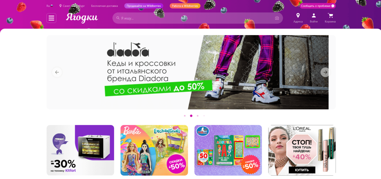 Wildberries подал заявку на регистрацию бренда «Ягодки»