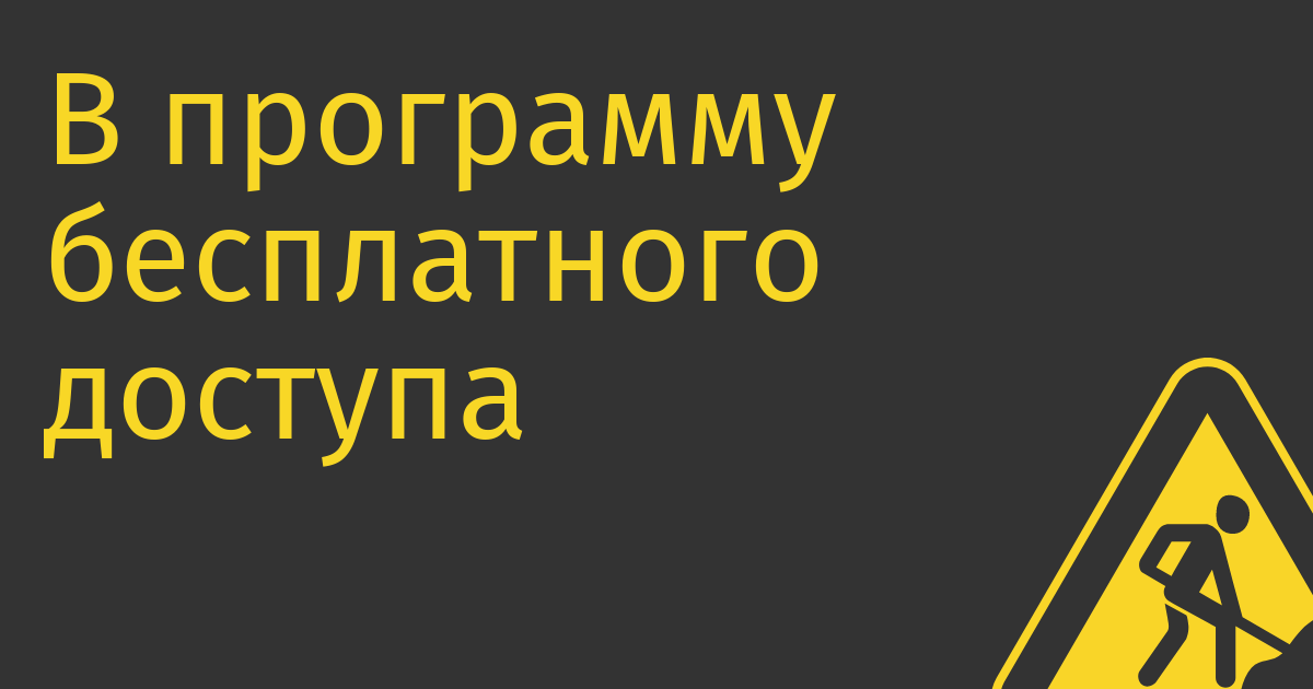 В программу бесплатного доступа к социально значимым ресурсам включены только «Госуслуги» и «В контакте»