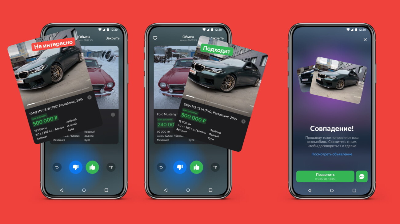 «Авто.ру» начал автоматически предлагать варианты для обмена автомобиля по похожим параметрам