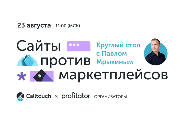 Сайты против маркетплейсов