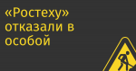 «Ростеху» отказали в особой поддержке игрового движка