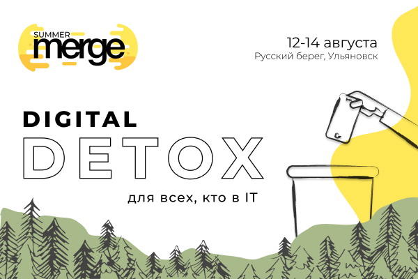 Summer Merge в эко-парке