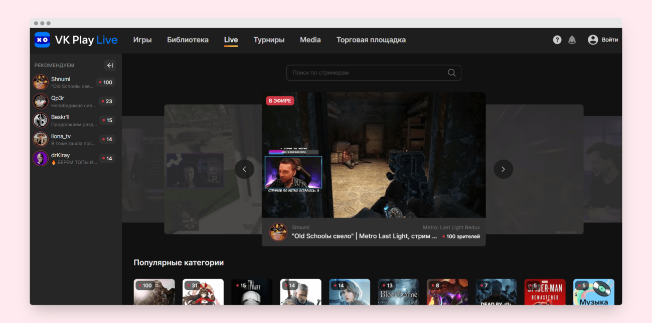 VK Play запустила бета-тест стриминговой платформы