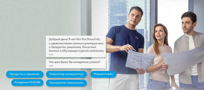 Как разгрузить каналы клиентской поддержки с помощью чат-бота: кейс «Кнауф» и Just AI