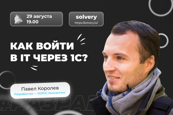 Как войти в IT через 1C?