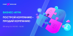 Построй компанию. Продай компанию