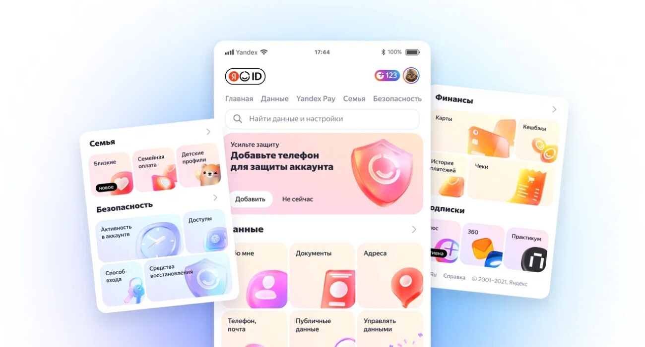 «Яндекс» обновил дизайн личного кабинета «Яндекс ID» — добавил поиск и разделил информацию по блокам