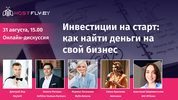 Инвестиции на старт: как найти деньги на свой бизнес