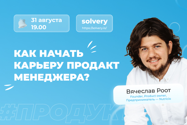 Как начать карьеру продакт менеджера?
