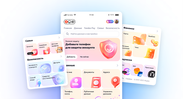 Яндекс ID представил новый личный кабинет