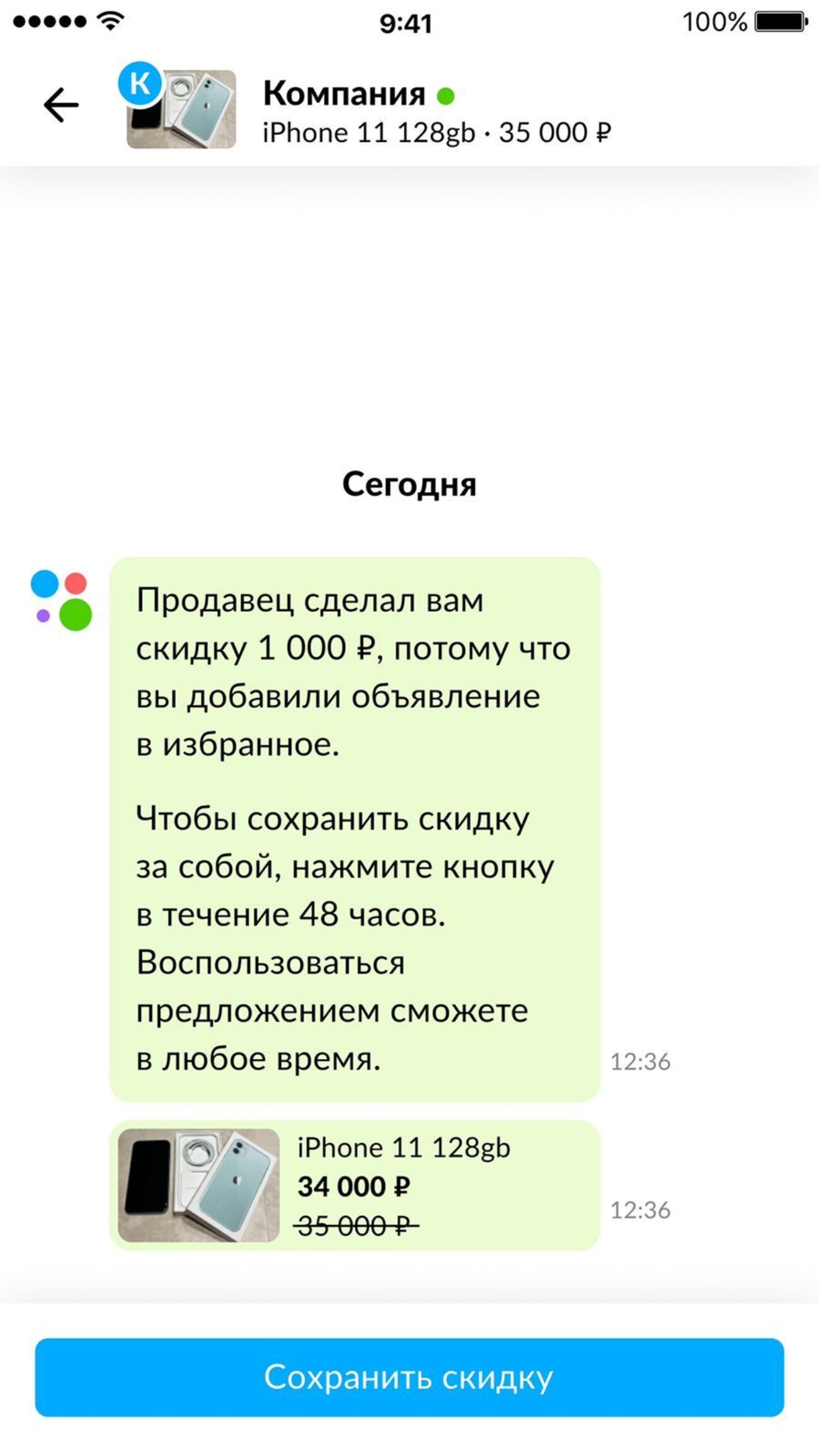 «Авито» начал тестировать рассылку скидок пользователям, добавившим товар в «Избранное»
