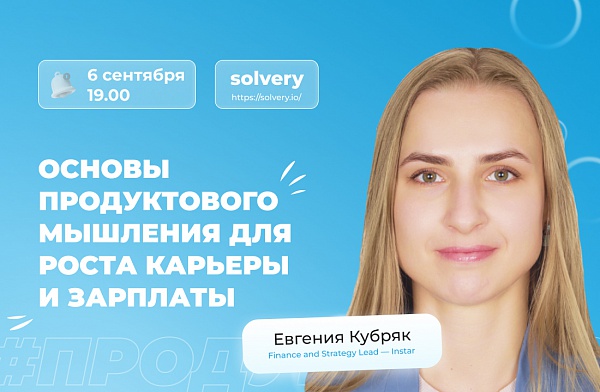 Основы продуктового мышления для роста карьеры и зарплаты