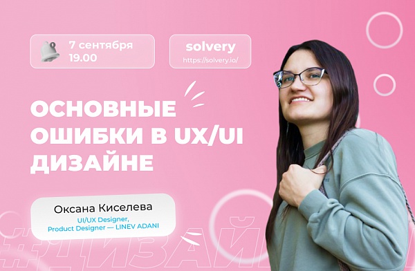 Основные ошибки в UX/UI дизайне