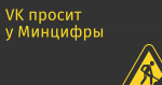 VK просит у Минцифры 3 млрд руб. на разработку российского игрового движка