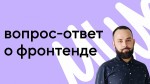 Вопрос-ответ с программистом
