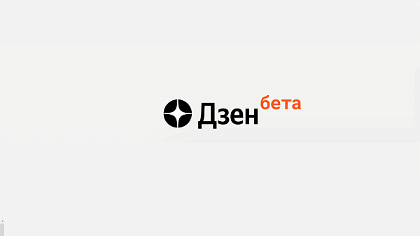 VK запустила в тестовом режиме портал dzen.ru
