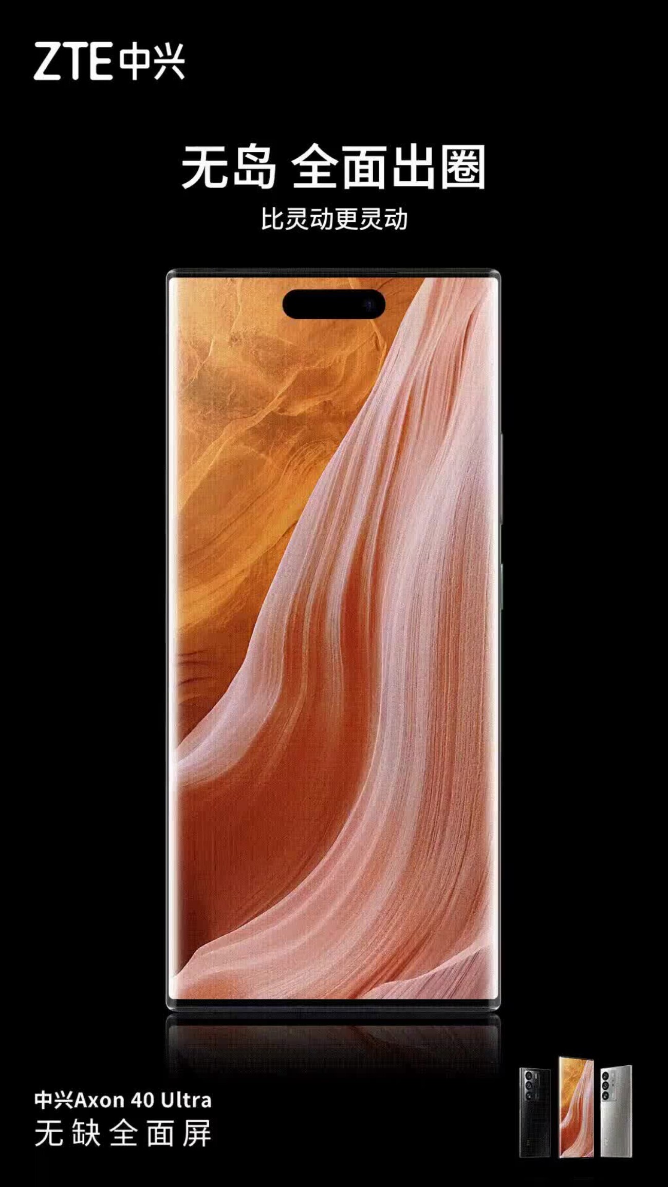 Китайская компания ZTE высмеяла «динамический остров» iPhone 14 Pro в рекламе своего смартфона