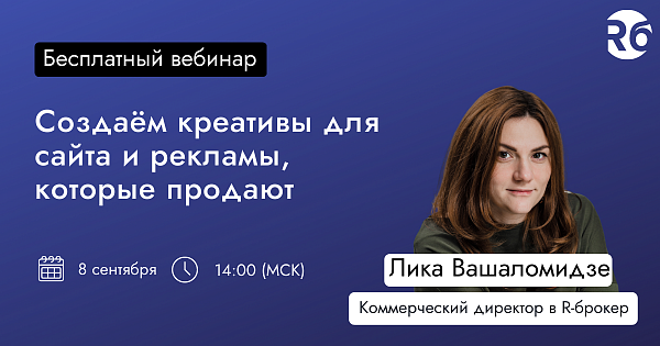 Создаём креативы для сайта и рекламы, которые продают