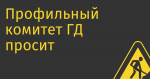 Профильный комитет ГД просит разрешить банкам отдавать хранение данных на аутсорсинг