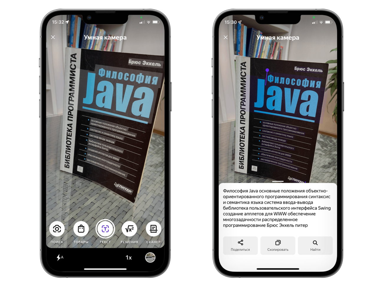 «Яндекс» «научил» камеру в приложении распознавать текст на 47 языках