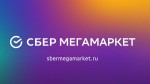 «СберМегаМаркет» расширяет набор медиаканалов для коммуникации с потребителями