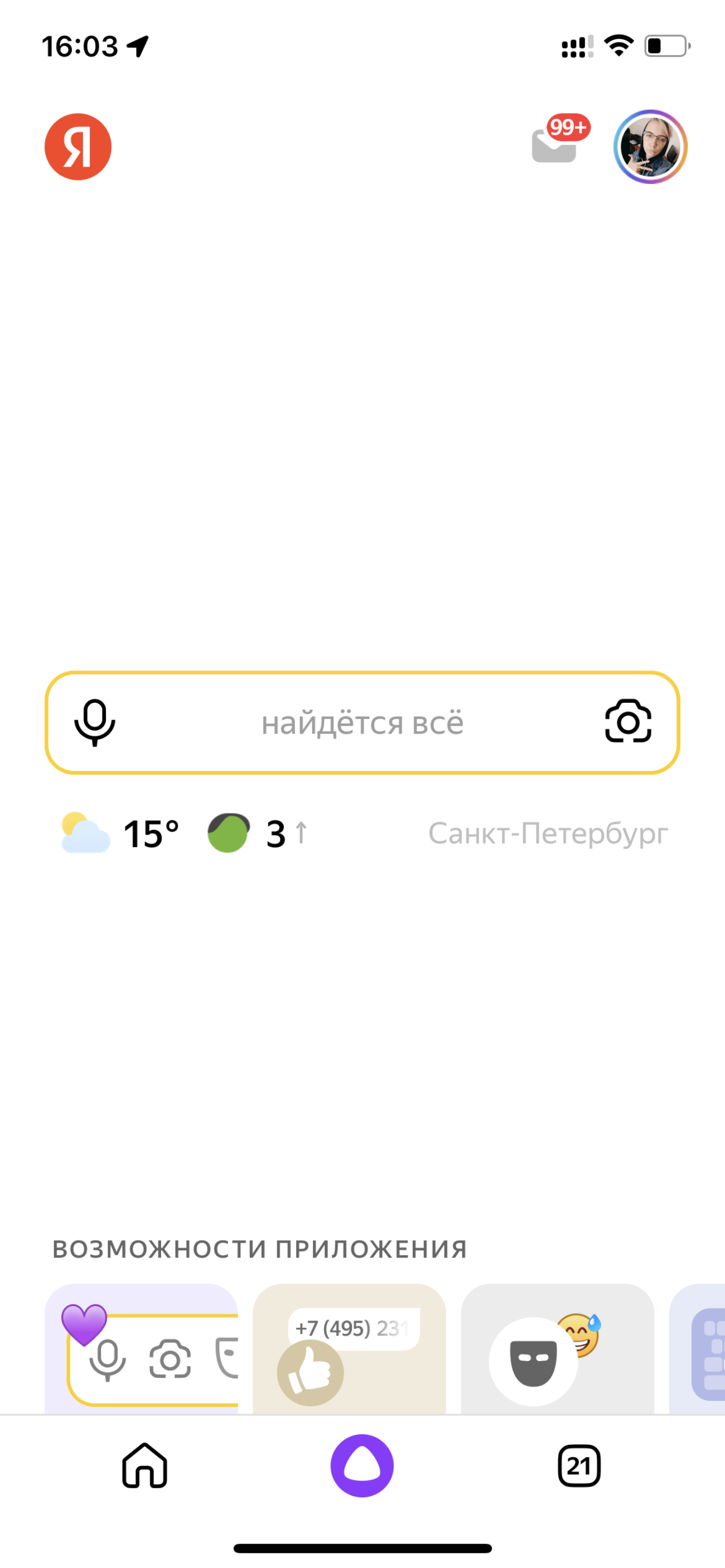 «Яндекс» убрал из своего приложения на iOS «Новости» и «Дзен» и выпустил новое для Android