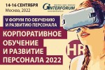 Корпоративное обучение и развитие персонала 2022