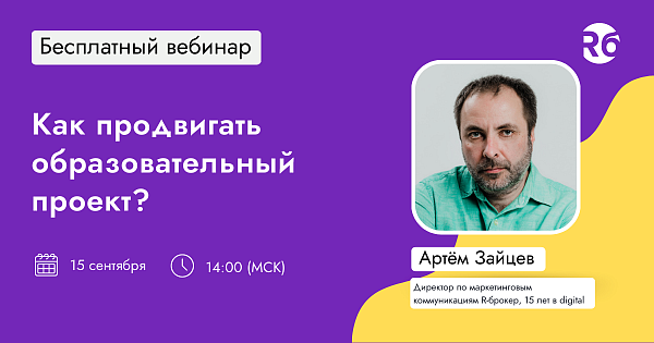 Как продвигать образовательный проект?