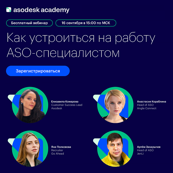 Как устроиться на работу ASO-специалистом