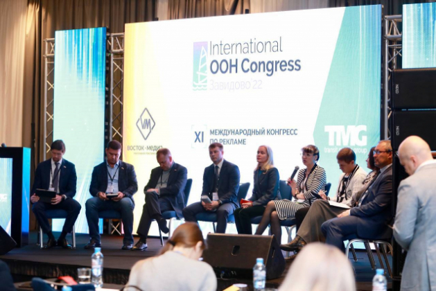 273 делегата XI OOH-конгресса выступили против монополизации наружной рекламы