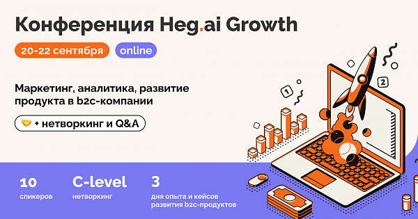 Hegai Growth 2022: Маркетинг, Аналитика, Продакт-менеджмент