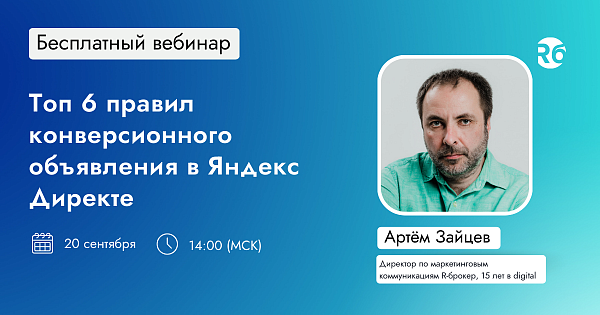Топ 6 правил конверсионного объявления в Яндекс Директе