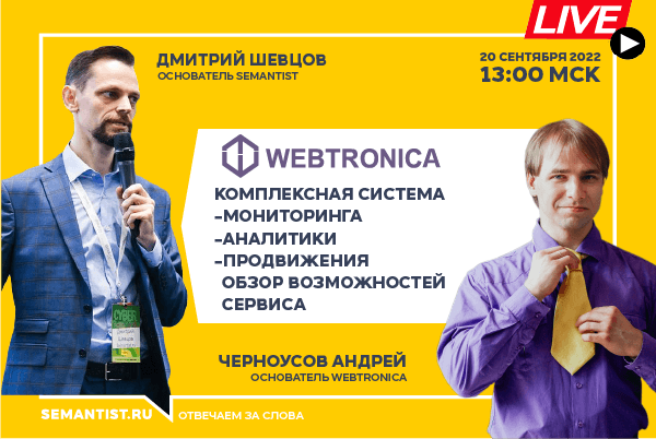 Webtronica - комплексная система мониторинга