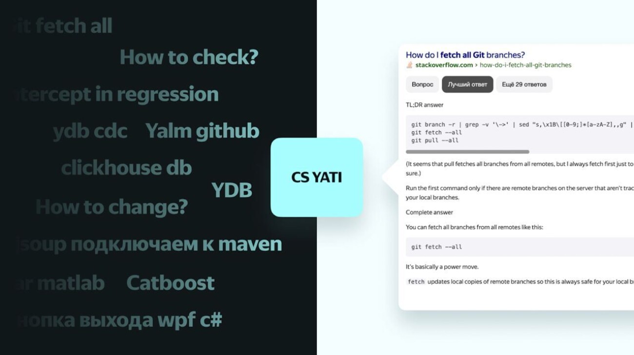 «Яндекс» улучшил поиск — теперь результаты по запросам от программистов более релевантные