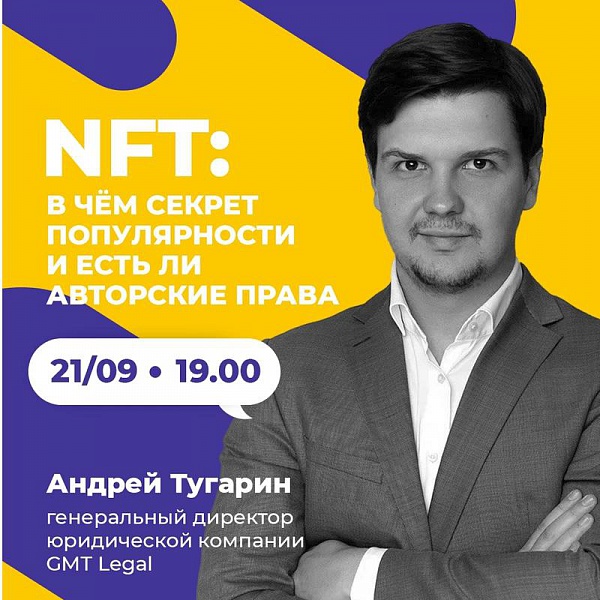 NFT: в чем секрет популярности и есть ли авторские права